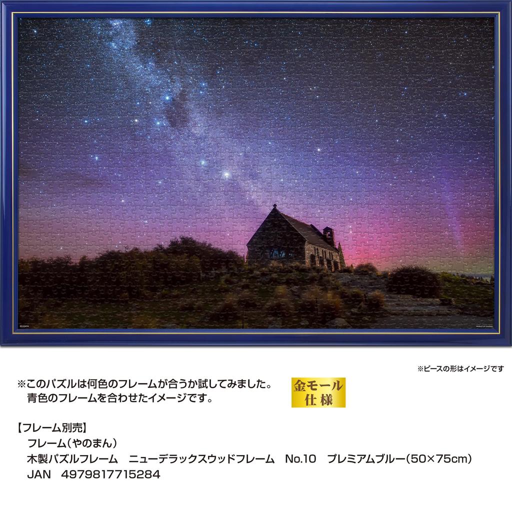 YANOMAN Jigsaw Puzzle KAGAYA Kirche des Guten Hirten und Aurora Beinhaltet Teileanforderungsservice und Puzzleanleitung (Yanomami) [Hergestellt in Japan]