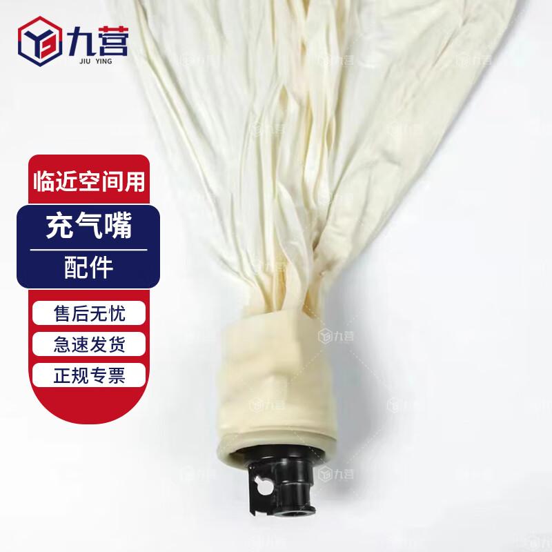 Jiuying Double-Layer Near-Space Meteorological Balloon Accessories