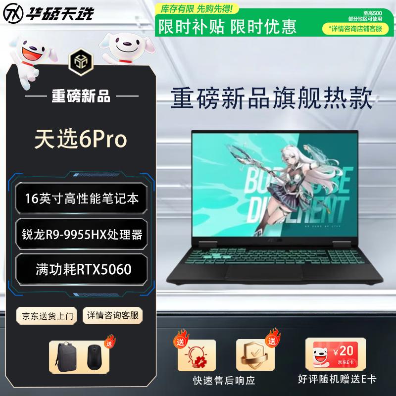 Asus TUF Gaming 6 Pro 16-inch Gaming Laptop (CN Version)