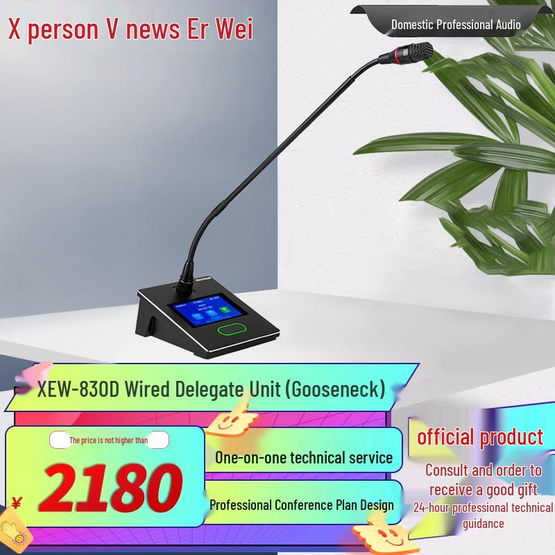 XunErWei Conference Audio Systems & Camera Tripods (CN version)