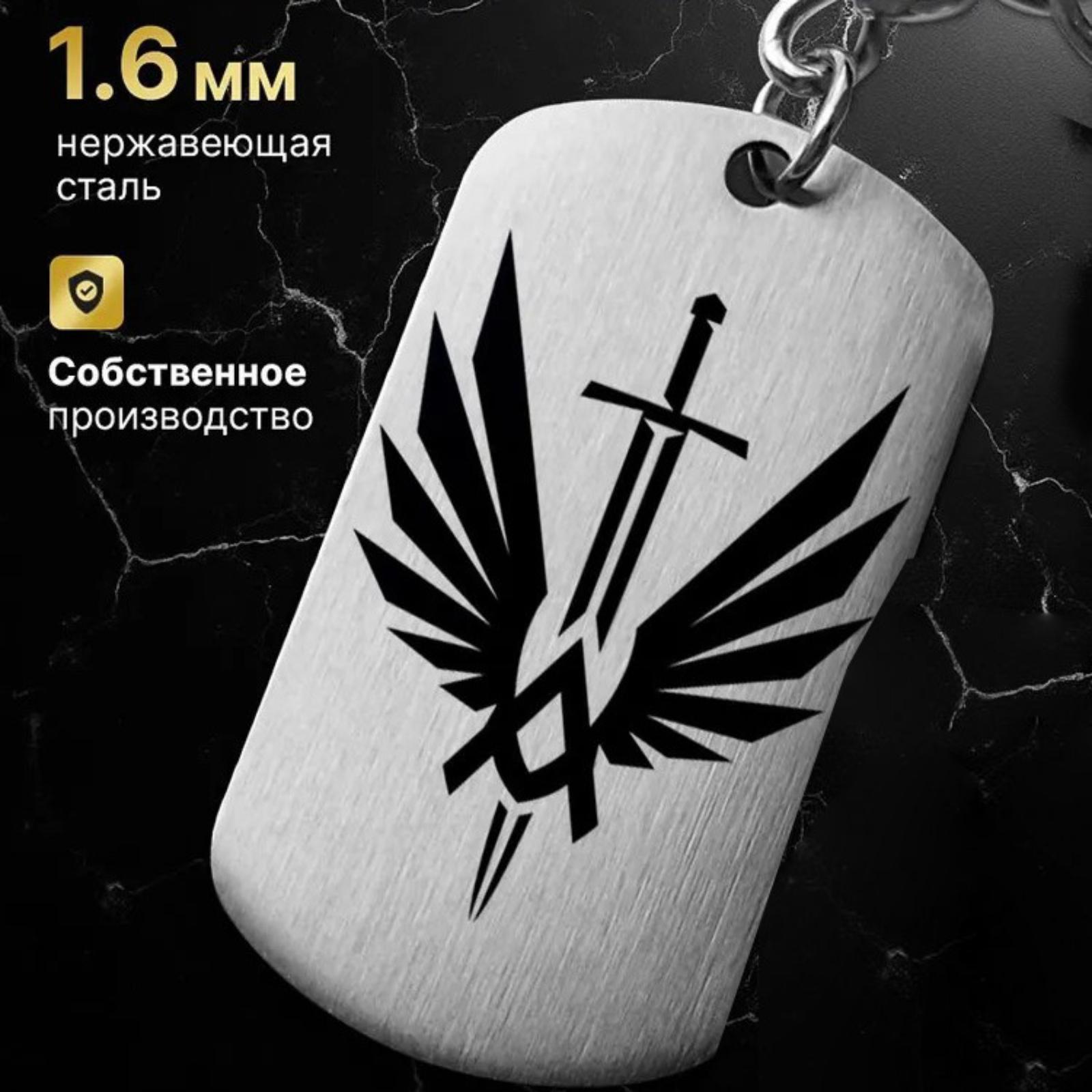 

Брелок из нержавеющей стали с гравировкой, памятный, солдатский, военный, подвеска-значок One Size