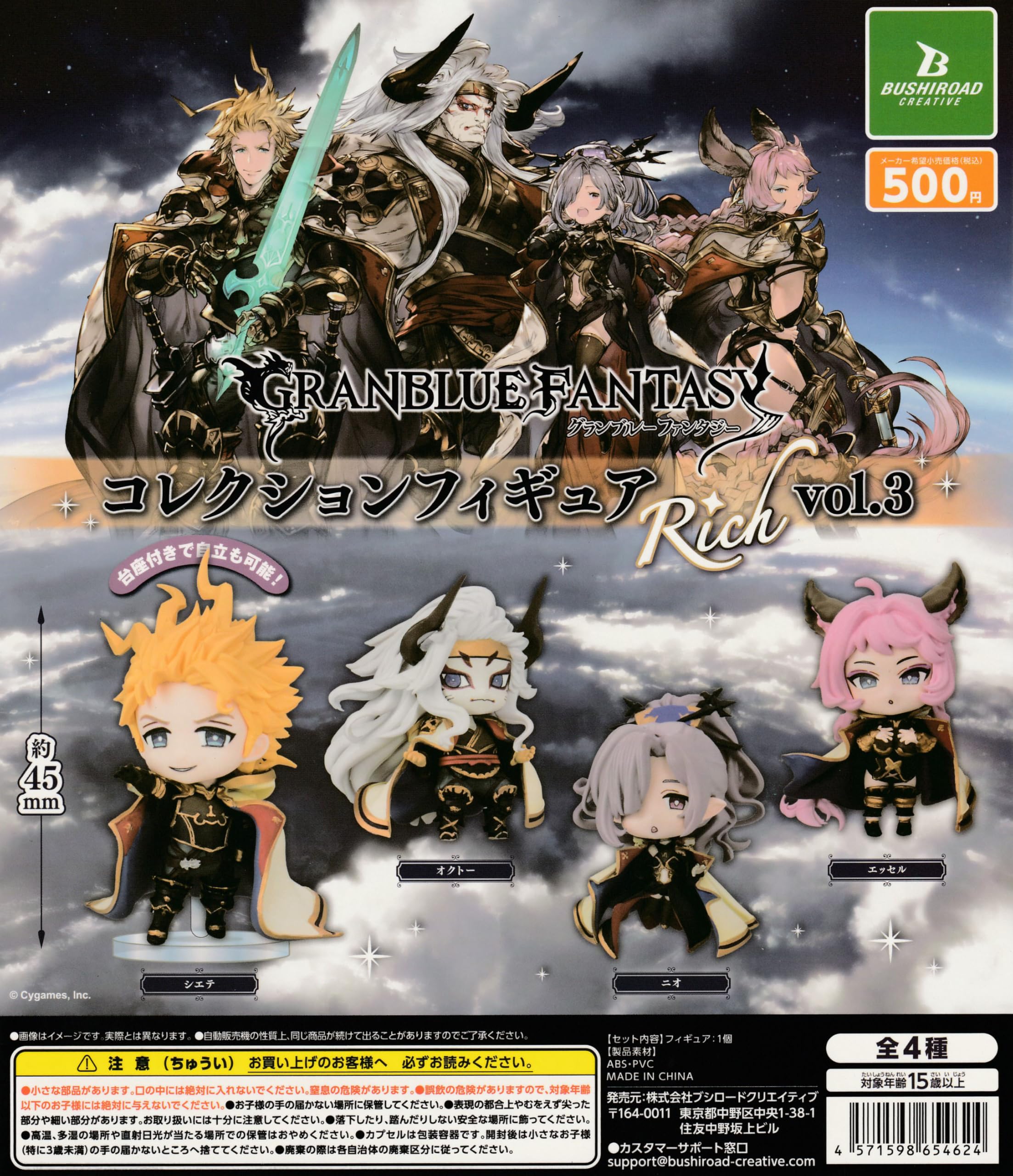 

Granblue Fantasy Collection Figure RICH Vol.3 Gachapon Capsule Toy Complete Set of 4