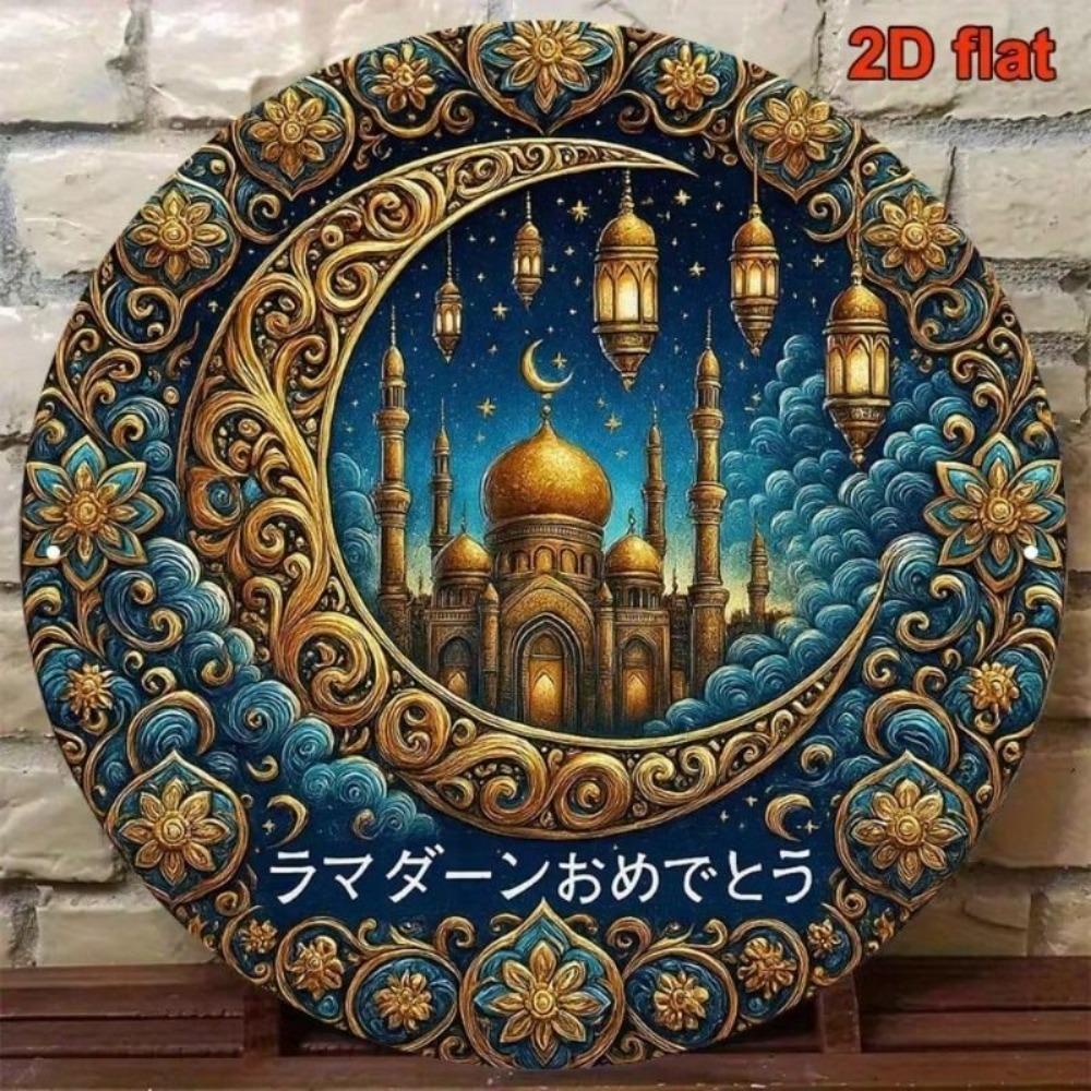 Metal Poster Wall Art Vintage Islamic 8x8 Inch Allah Aluminum for Living Room