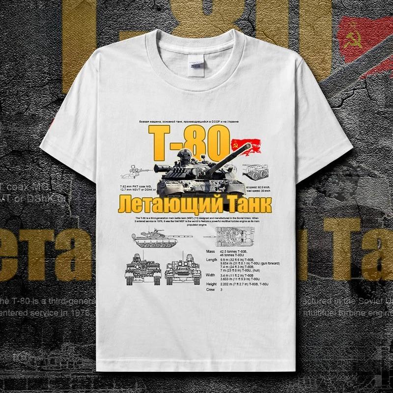 Soviet Union Cold War Military EquipUnisext T80 Tank TShirt Cotton ONeck Short Sleeve Unisexs T Shirt New Size S3XL