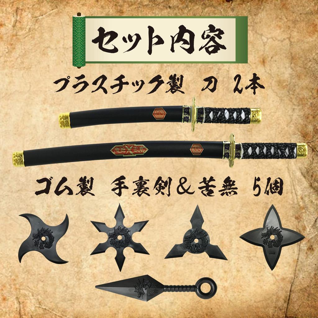 Ninja sword short pretend martial arts shuriken set, ninja, shuriken, kunai, sword, sword, cosplay, costume, play, weapon, (sword & set)