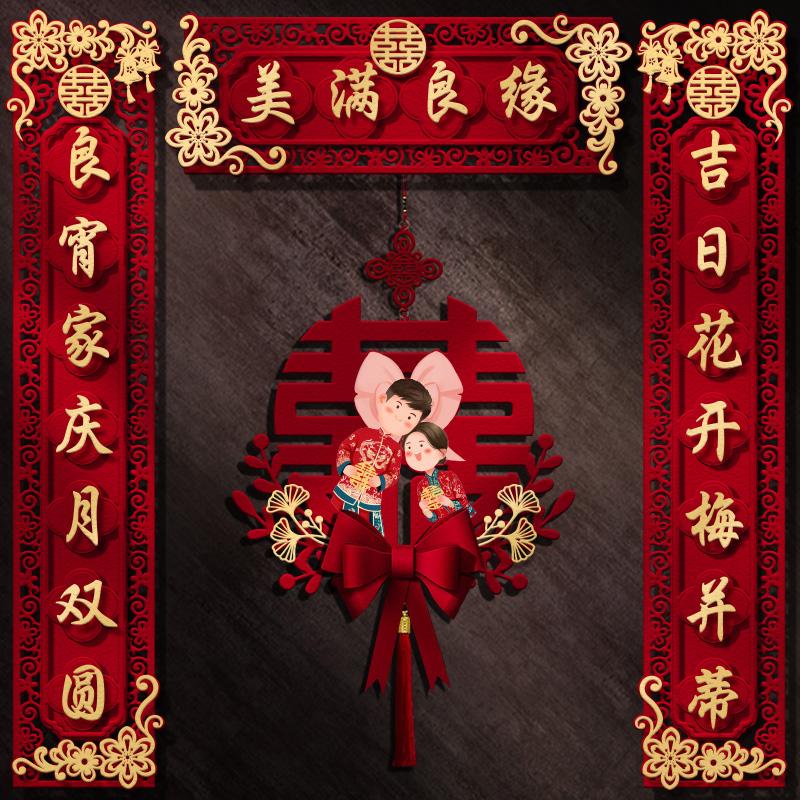 Chinese Style Wedding Couplet Double Happiness Wedding Happy Word Couplet Suit Couplet Xizi Word Door Sticker Wedding Room Decor