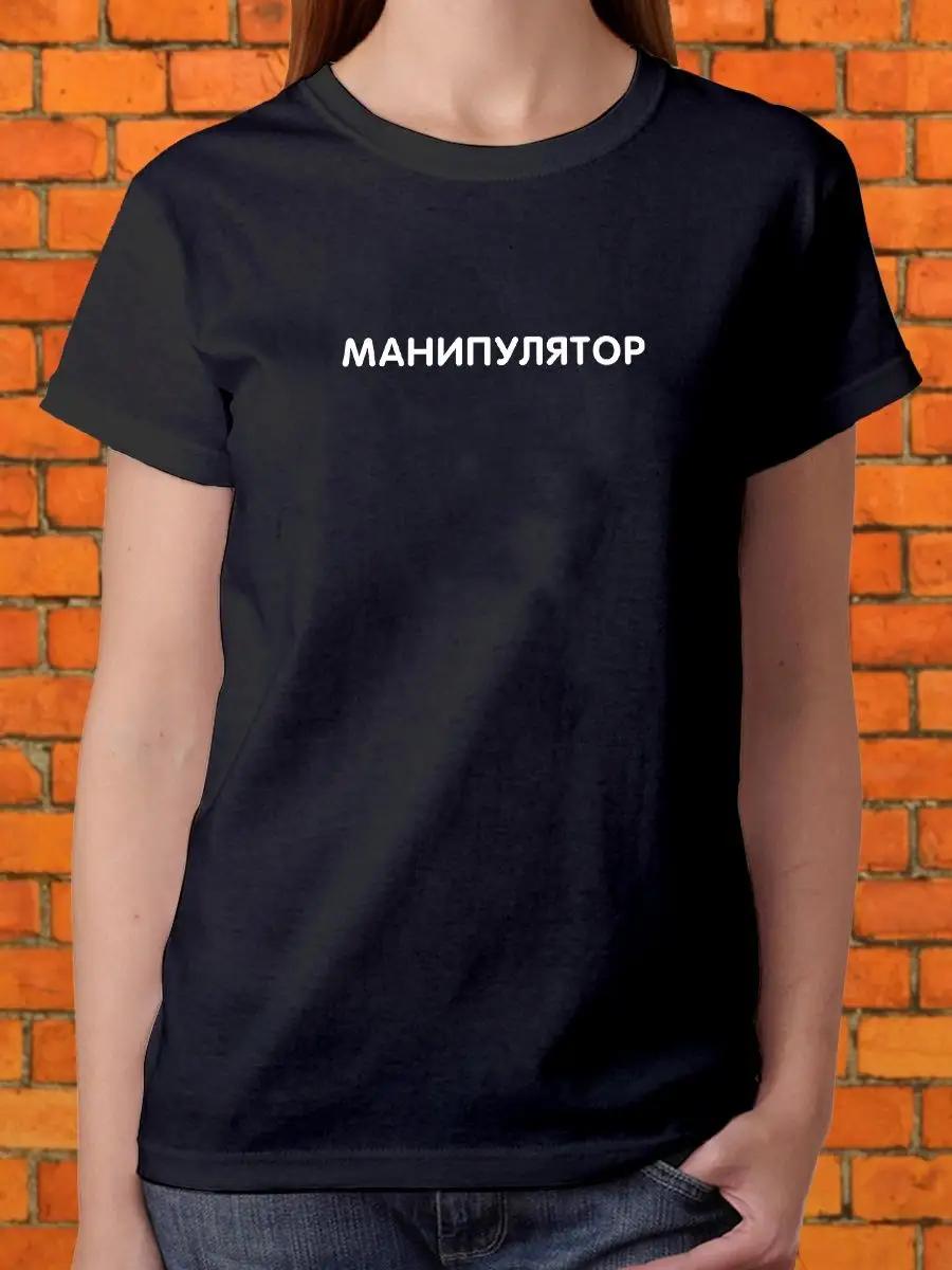 Manipulator T-shirt L