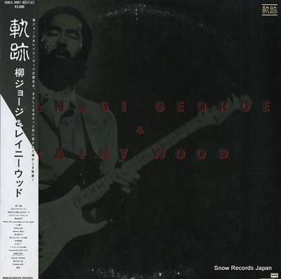 LP Record GEORGE YANAGI RAINY WOOD Kiseki 15BLC30078 ROURBON 1985 Japan Obi Japanese PopRock Used