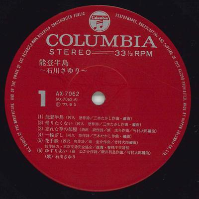 LP Record SAYURI ISHIKAWA  Noto Hanto AX7062 COLUMBIA 1977 Japan Obi Japanese EnkaTraditional Used