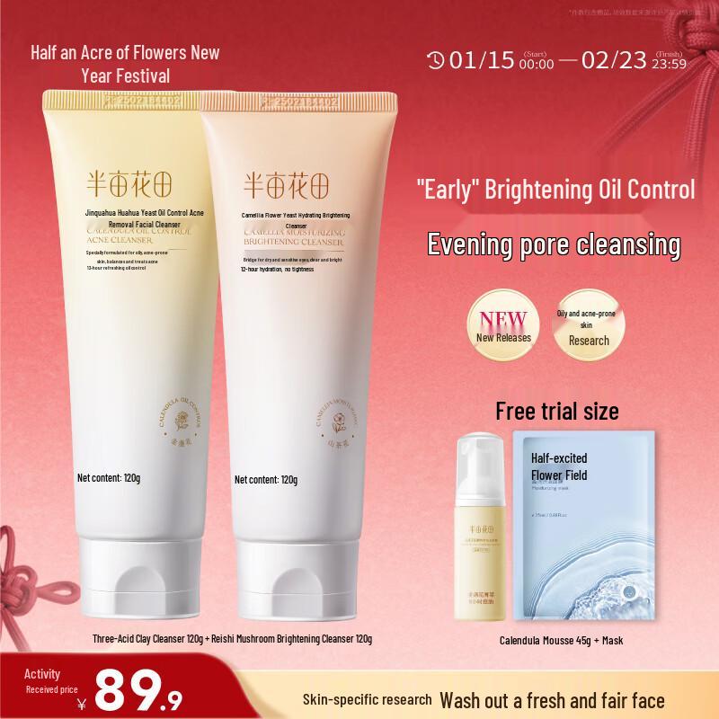 Banmian Huatian Flower Yeast Amino Acid Cleansing Milk