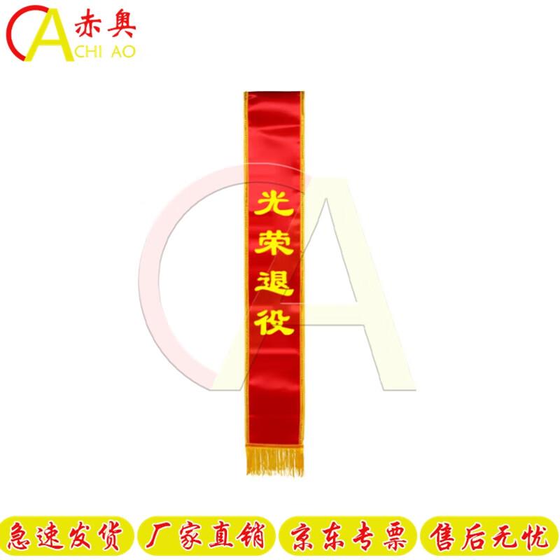 Почетная юбилейная лента к выходу на пенсию