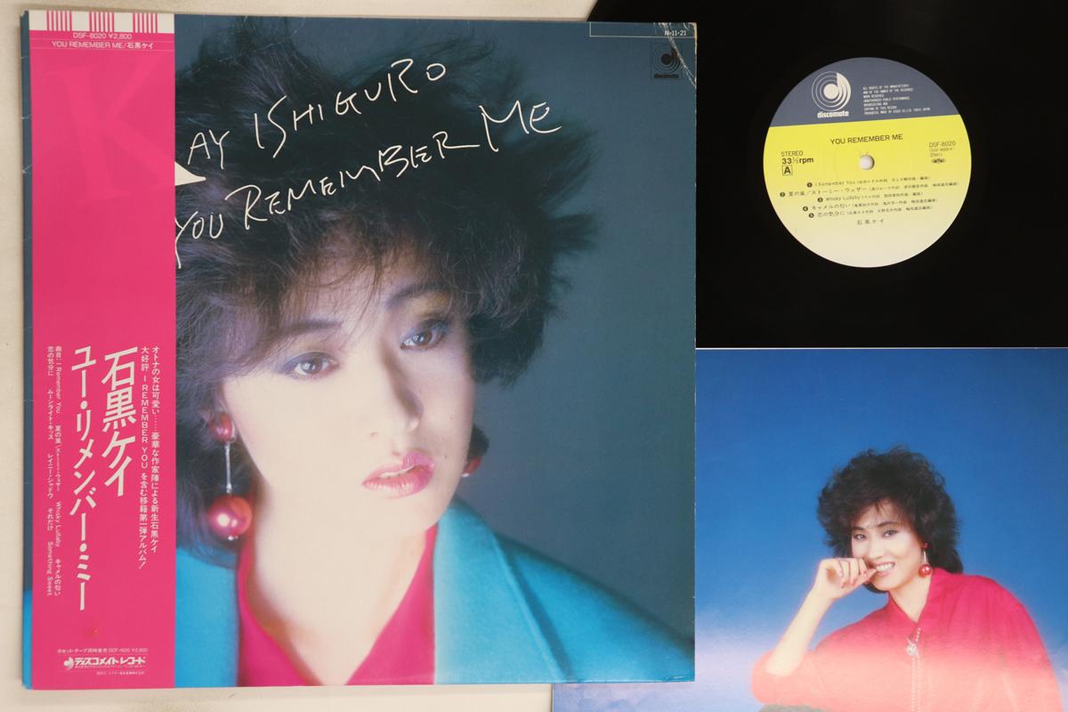 

LP Record KEI ISHIGURO - You Remember Me DSF8020 DISCOMATE 1984 Japan Obi Japanese Pop/Rock Used