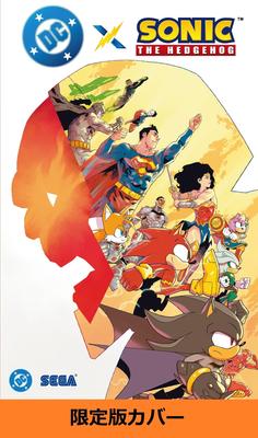 DC X Sonic the Hedgehog Limited Edition Cover