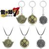 Game Yakuza Kiwami Keychain Necklace Where Light and Darkness Go Metal Pendant Keychain For Men Women Cosplay Props Jewelry Gift