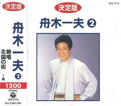 

CD KAZUO FUNAKI - Ketteiban Funakikazuo(2) GES11712 Japan Japanese Enka Used