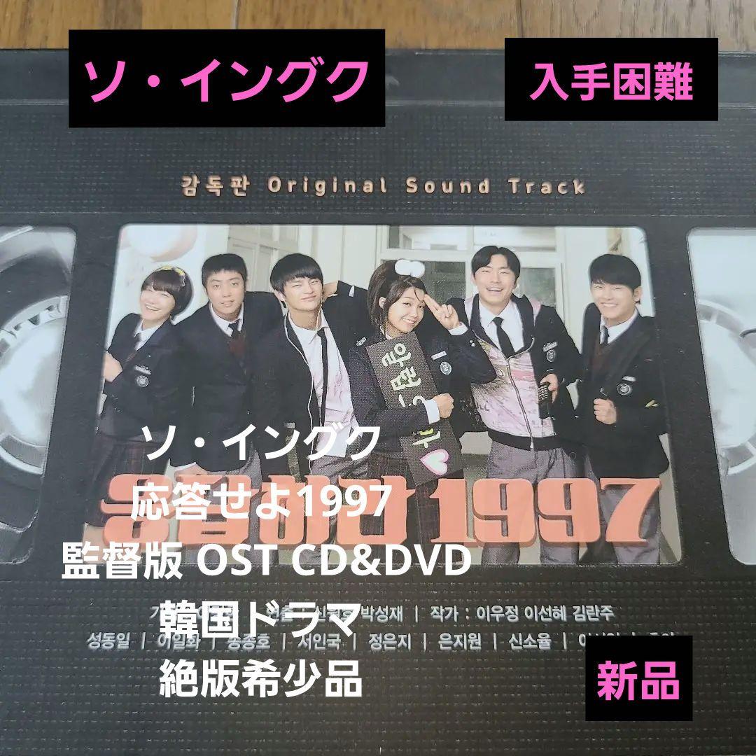 

[USED] Reply to Seo In Guk 1997 Director s Version OST CD&DVD Korean Drama Rare