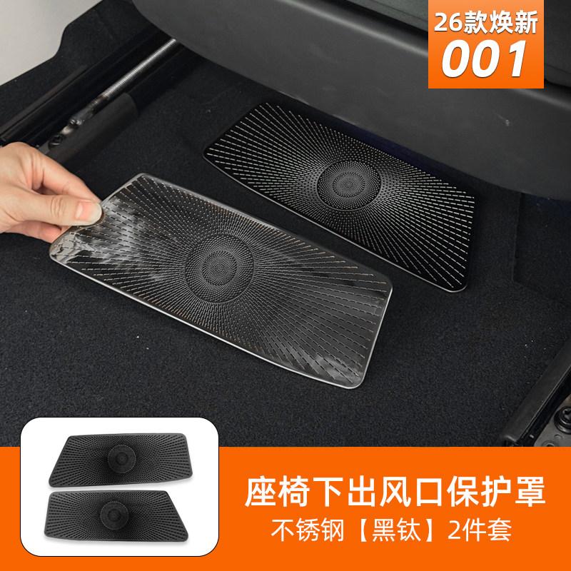 Fit For Zeekr 001 2024 2025 2026 Car Specialized Under Seat Air Outlet Dust Cover Air Conditioner Modified Interior