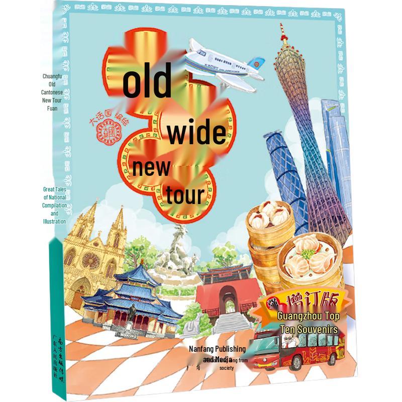 Old Canton New Tour (Revised Edition)