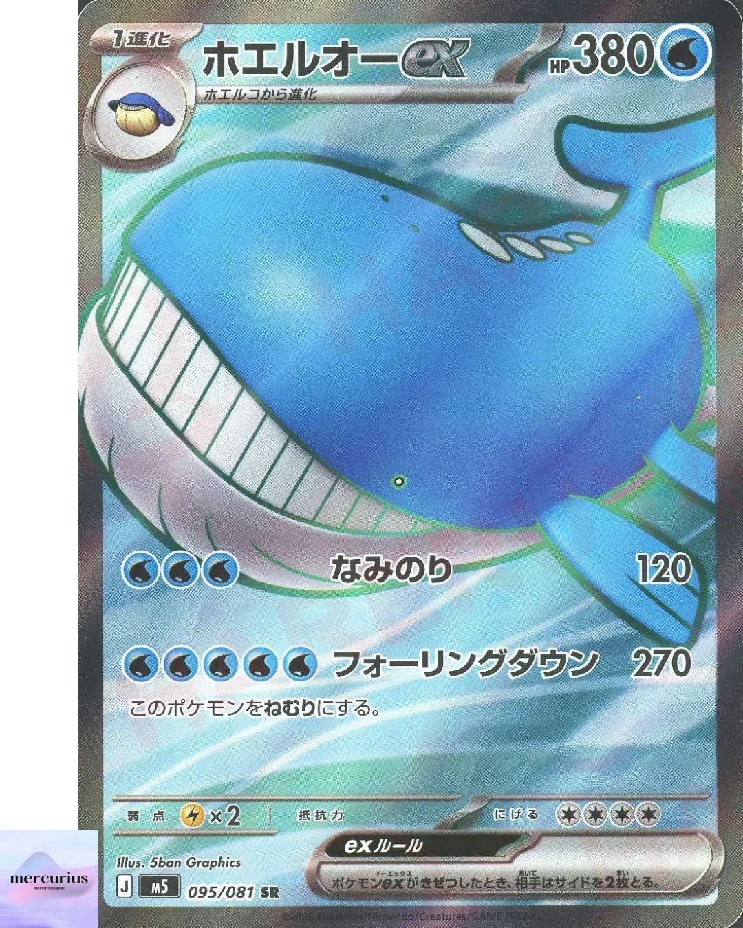 Wailord ex SR 095/081 M5 Abyss Eye Pokemon Card Game Japanese NM