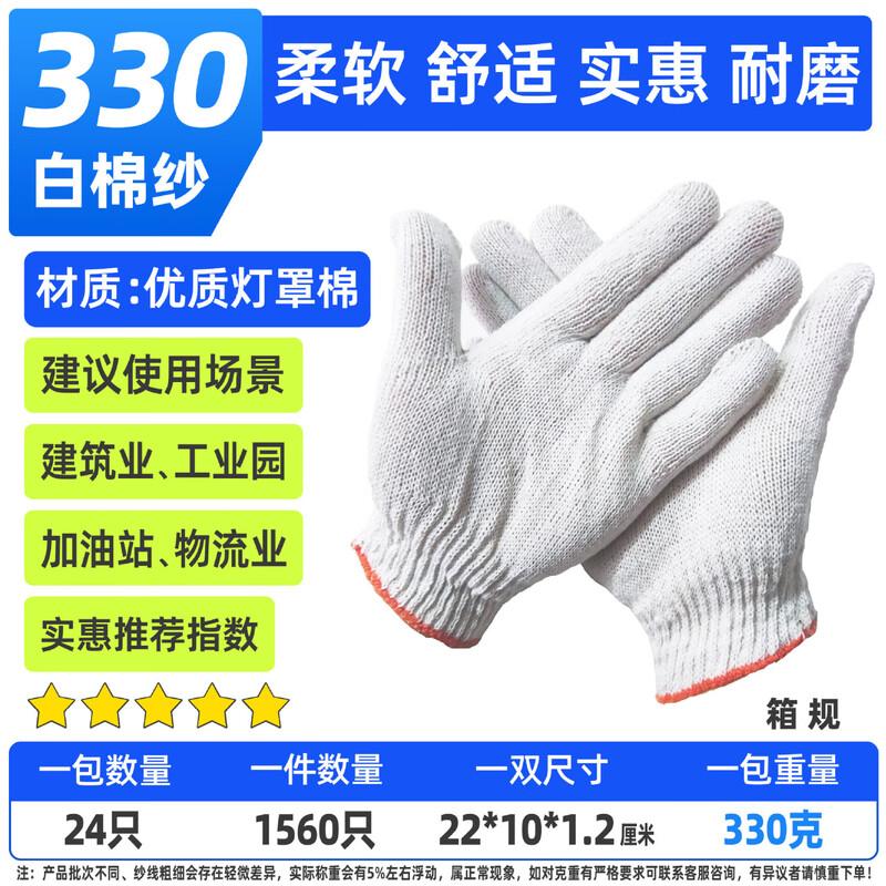 Junshuai White Cotton Work Gloves