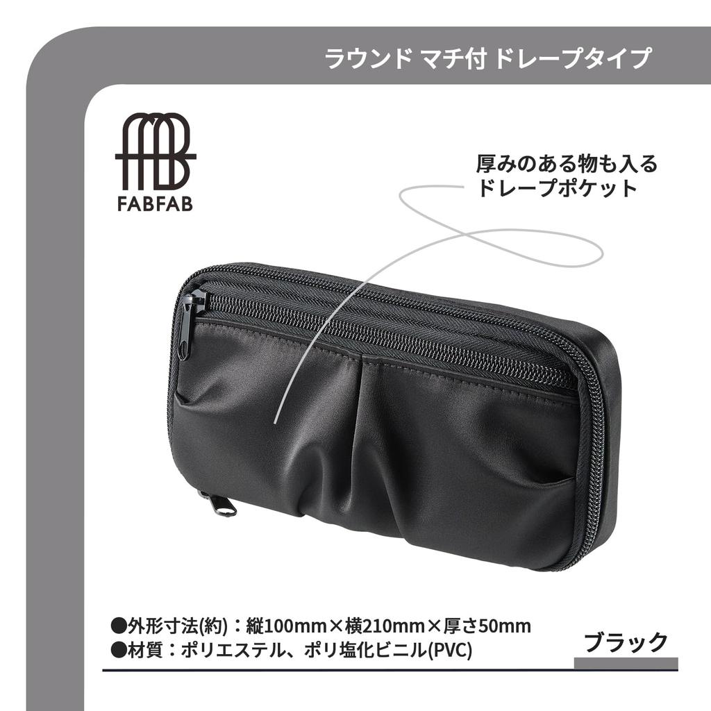 Plus FABFAB Large Capacity Pencil Case Pouch with Round Drape Gusset, Type, Black, FL-240CA (Product Code 98-886)