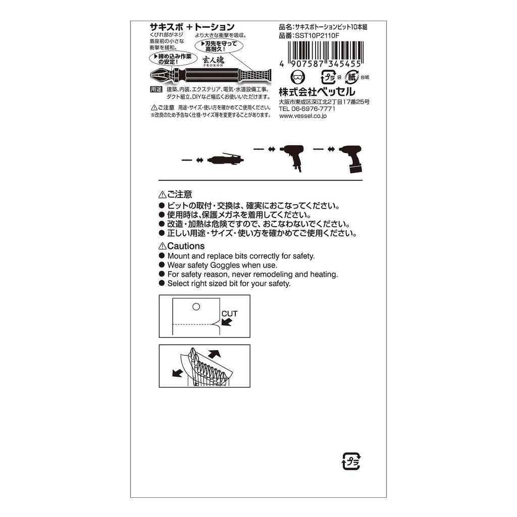 VESSEL Sakisubo Torsion X X SST10P2110F Bit, Double-ended, +2 4 110mm, 10-piece Set,