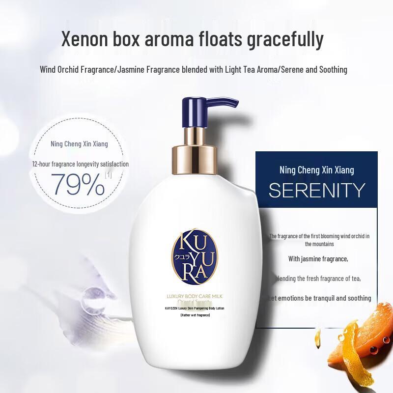 Shiseido Kuyura Luxurious Body Lotion