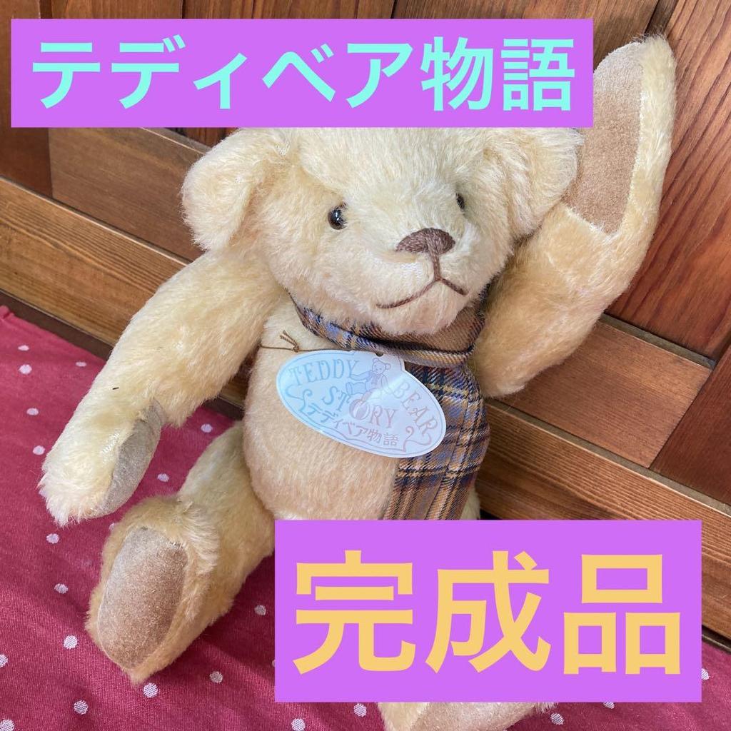 [USED] Teddy Bear Story Bear Plush Doll Handmade Finished Product