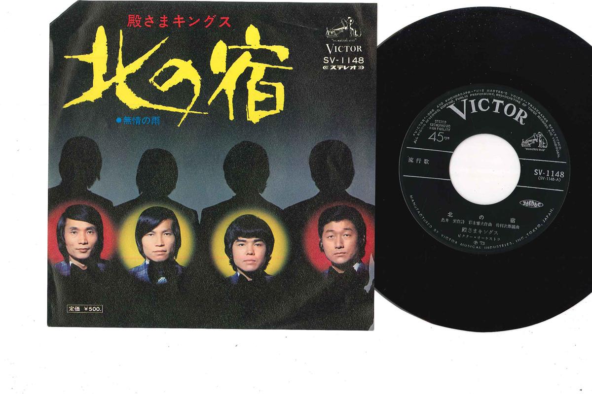 

7-дюймовая пластинка TONOSAMA KINGS - Kita No Yado/ Mujo No Ame SV1148 VICTOR 1973 Япония Японская энка/Традиционная Б/У