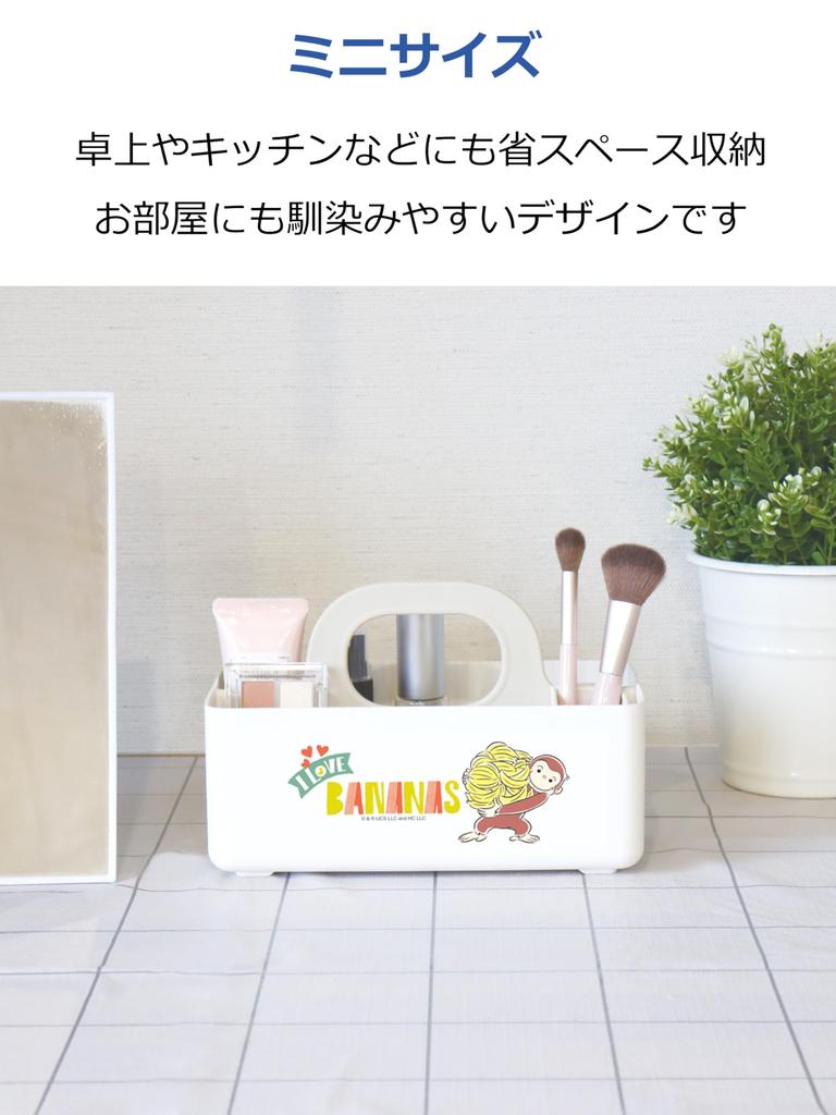 Nishiki Kasei Storage Case, Gift Box, Curious George Design, Approx. 20.7 x 12.5 x 13.5 cm, White/Beige, Made in Japan