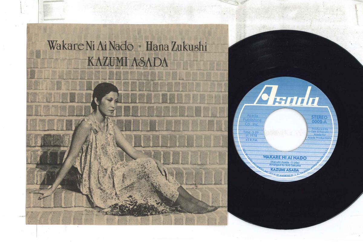 

7inch Record ASADA KAZUMI - Wakare ni ai nado / Hana zuku shi 0002 ASADA 1978 US Japanese Enka Used
