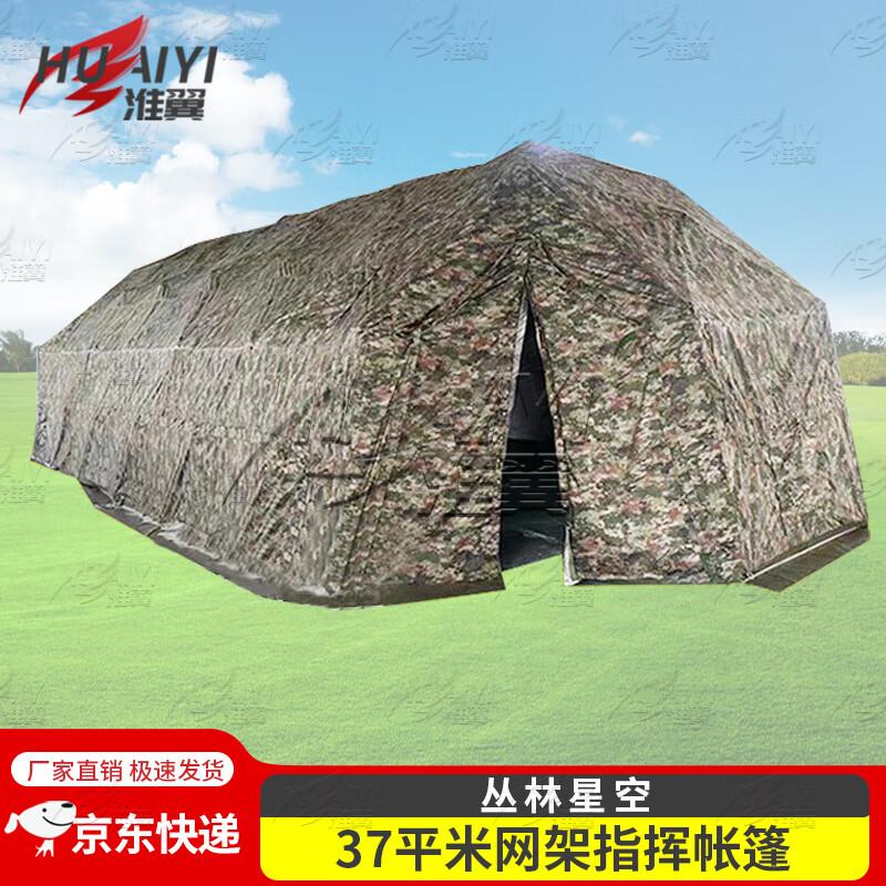 Huaiyi Lattice Command Rescue Tent