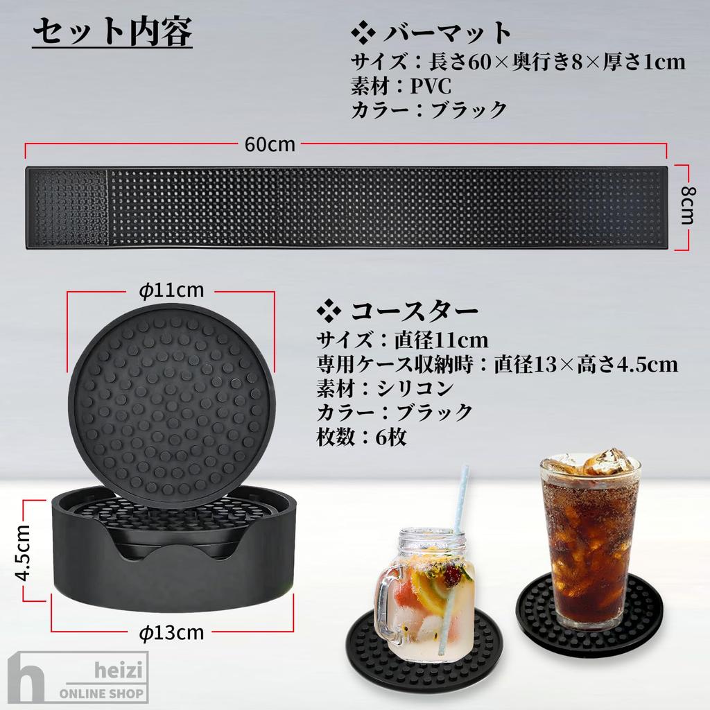 heizi Bar Mat, Counter, Coaster Set of 6, Draining Mat, Silicone with Case (Bar Mat 60cm x 8cm, Set of 6 Coasters)