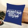 Eid Al-Adha Cushion Cover Soft Short Plush Pillow Cover Smooth Cozy Texture Aesthetic Cushion Case Home Decor