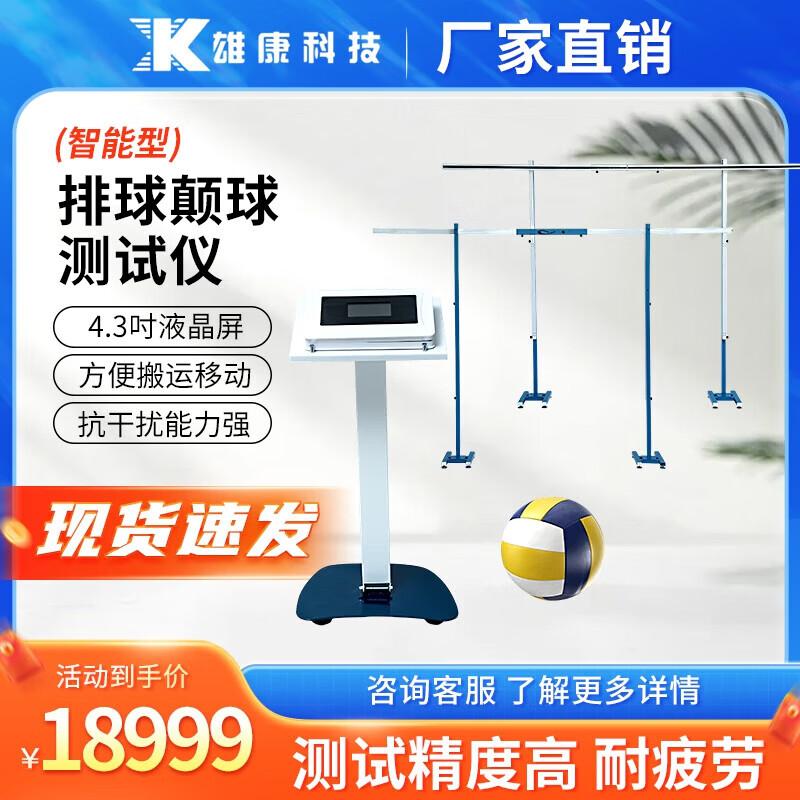Xiongkang Smart Sports Fitness Test Equipment