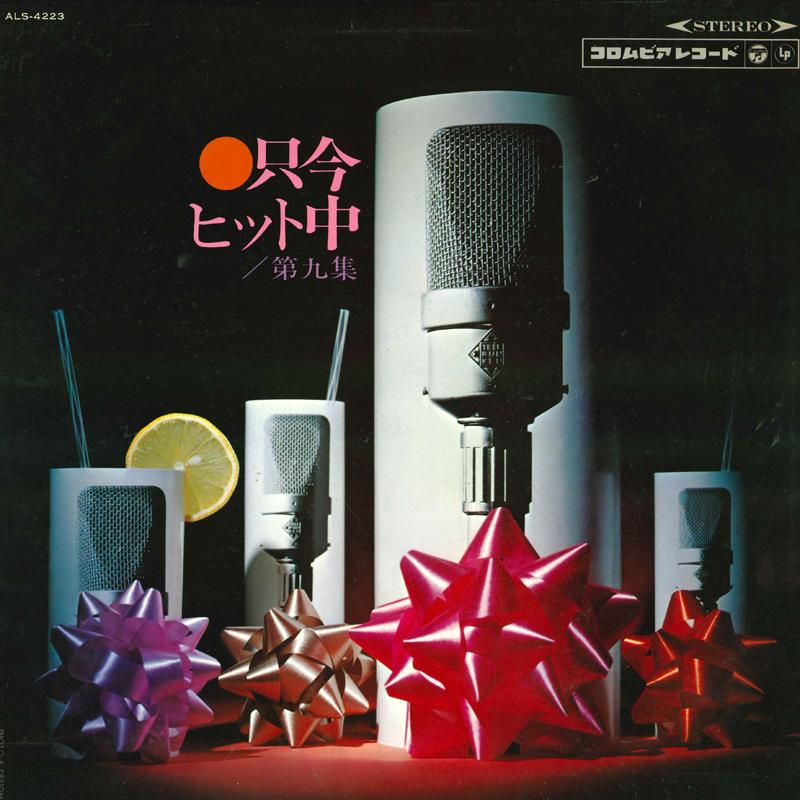 

LP Record COLUMBIA ORCHESTRA Now hit 9th collection ALS4223 COLUMBIA 1967 Japan New Age Easy Listening Used