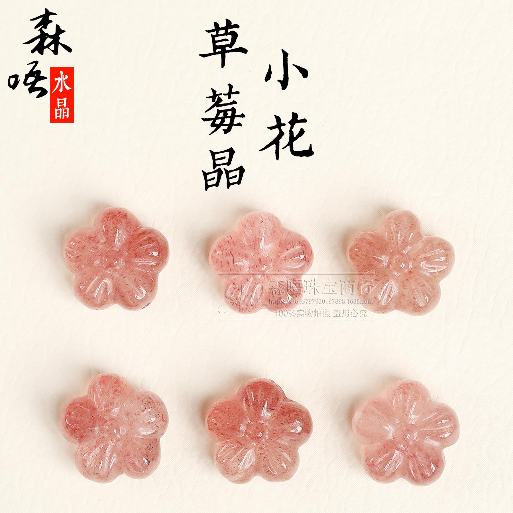 Senwu Jewelry Strawberry Quartz Plum Blossom Five-Petal Flower Bracelet Accessories 13mm x 13mm x 7mm