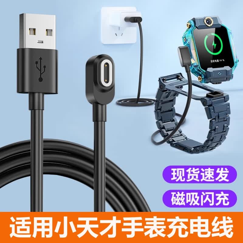 Little Genius Kids Smartwatch Charger