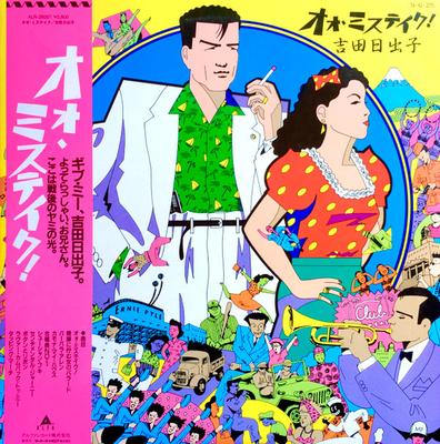 LP Record HIDEKO YOSHIDA  Oh Mistake ALR28057PROMO ALFA 1984 Japan Obi Japanese PopRock Used
