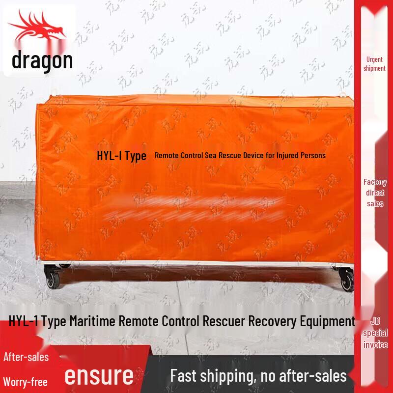 HYL-I Marine Remote Control Rescue Device