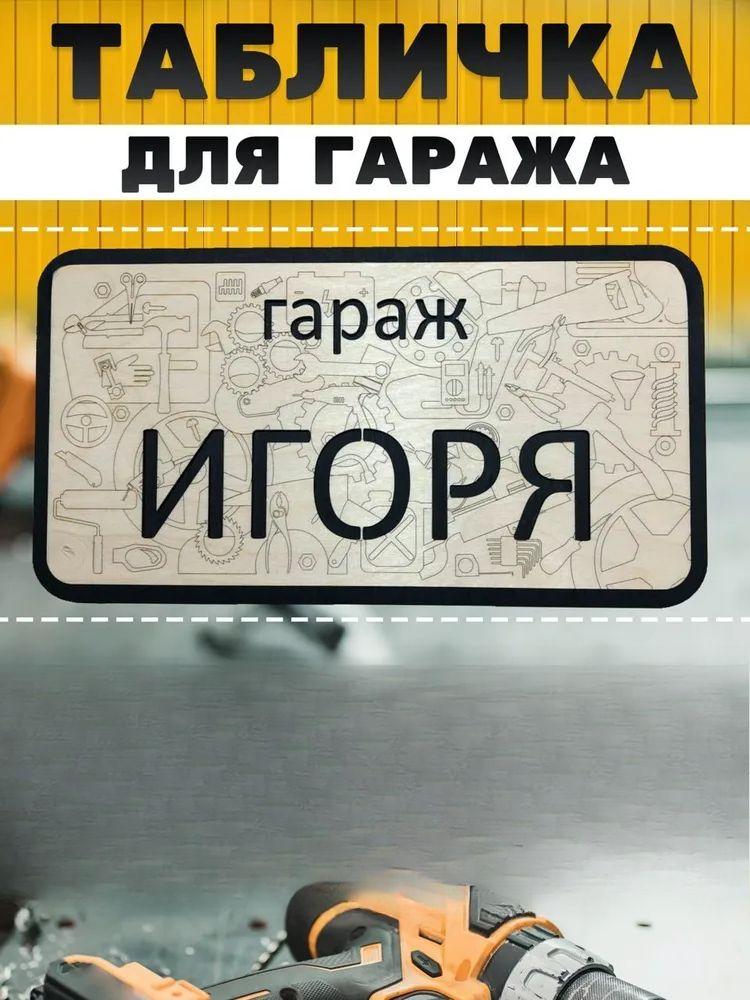 Garage Sign with Name Sanek, Garage Rules Sign