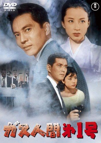 

Газ Людина Ні. 1 (Toho DVD Шедеври)