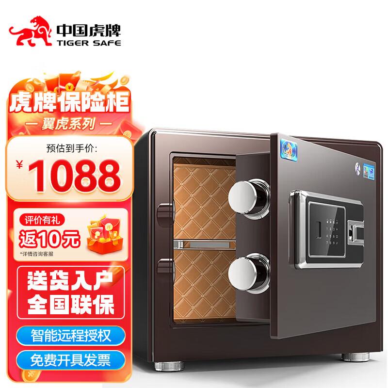 Tiger Wing Series 30cm Fingerprint Password Steel Safe