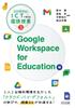 Improve the Quality of Learning! Transforming Japanese Language Classes with ICT 3: Google Workspace for Education