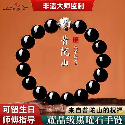 Puduo Mountain Genuine Obsidian Bracelet for Men, Six-Character Mantra Crystal Bracelet for Women, Fortune Bead