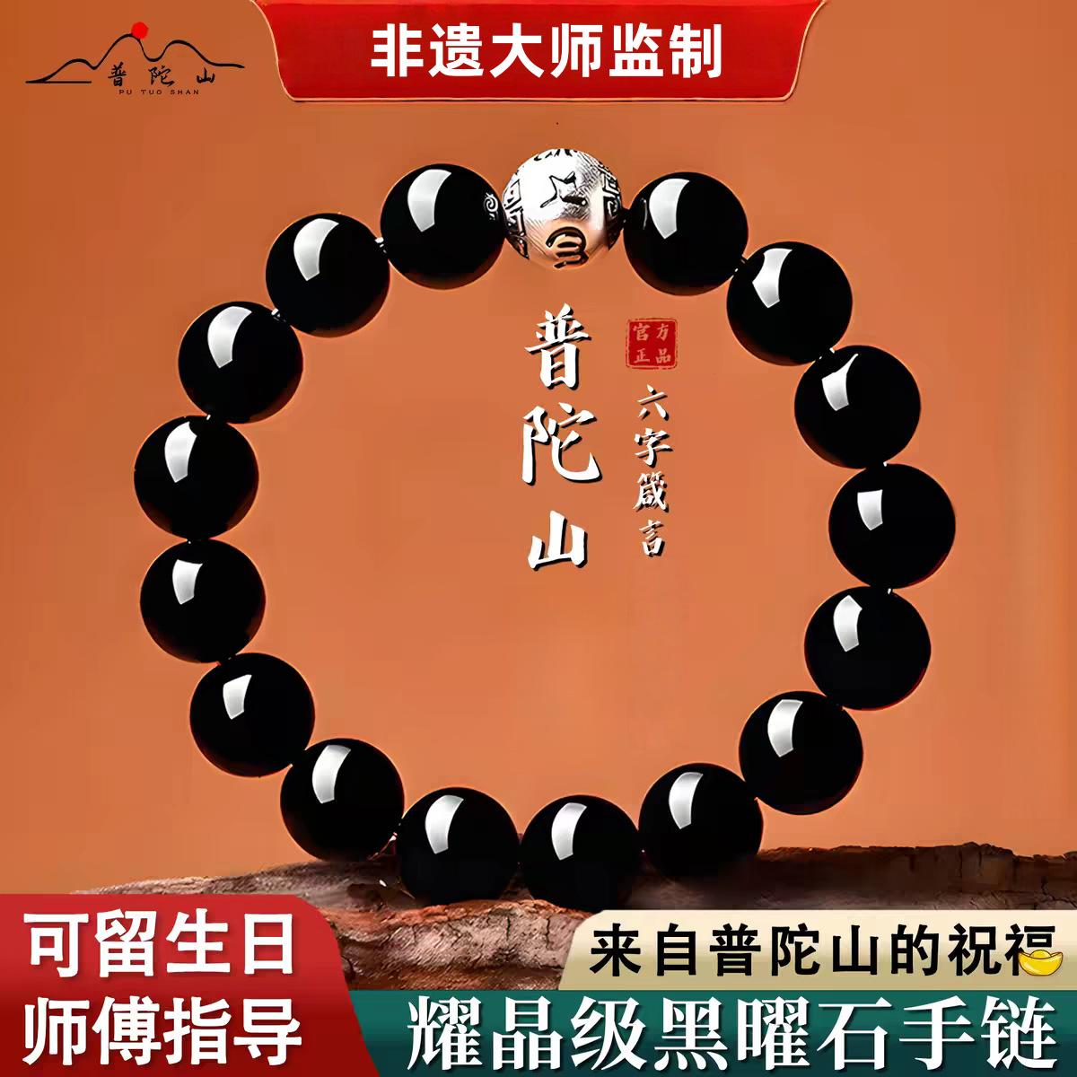 

Puduo Mountain Genuine Obsidian Bracelet for Men, Six-Character Mantra Crystal Bracelet for Women, Fortune Bead Bead Diameter8mm