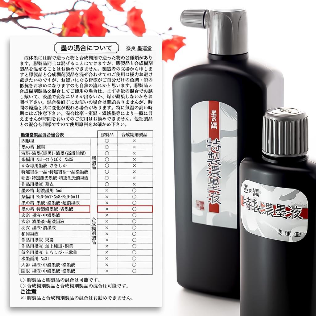 Bokuundo Ink Specially Made Concentrated Ink for 12014 Ink, Spirit, Artwork, 200ml,