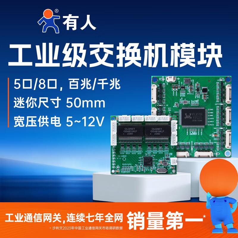 USR-ISF005Q Industrial 5-Port 100M Embedded Switch Module