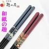 Wakasa-nuri Washi Karakiku Couple Chopsticks Chopstick Rest Gift Set Decorative Box Wedding Celebration