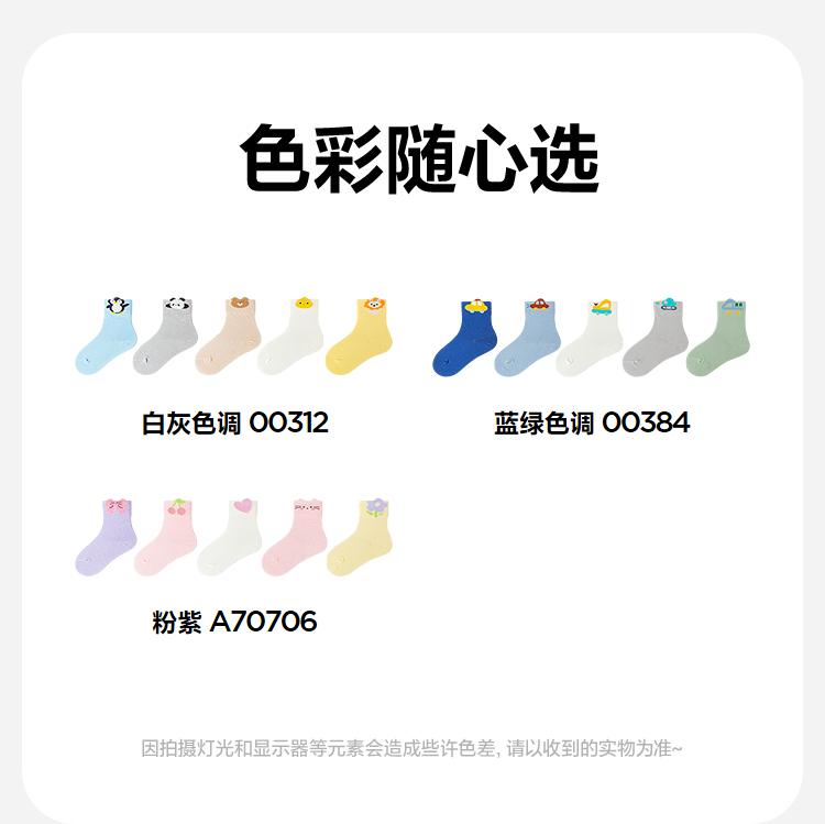 Mini Balabala Baby Socks (5 Pair Set)